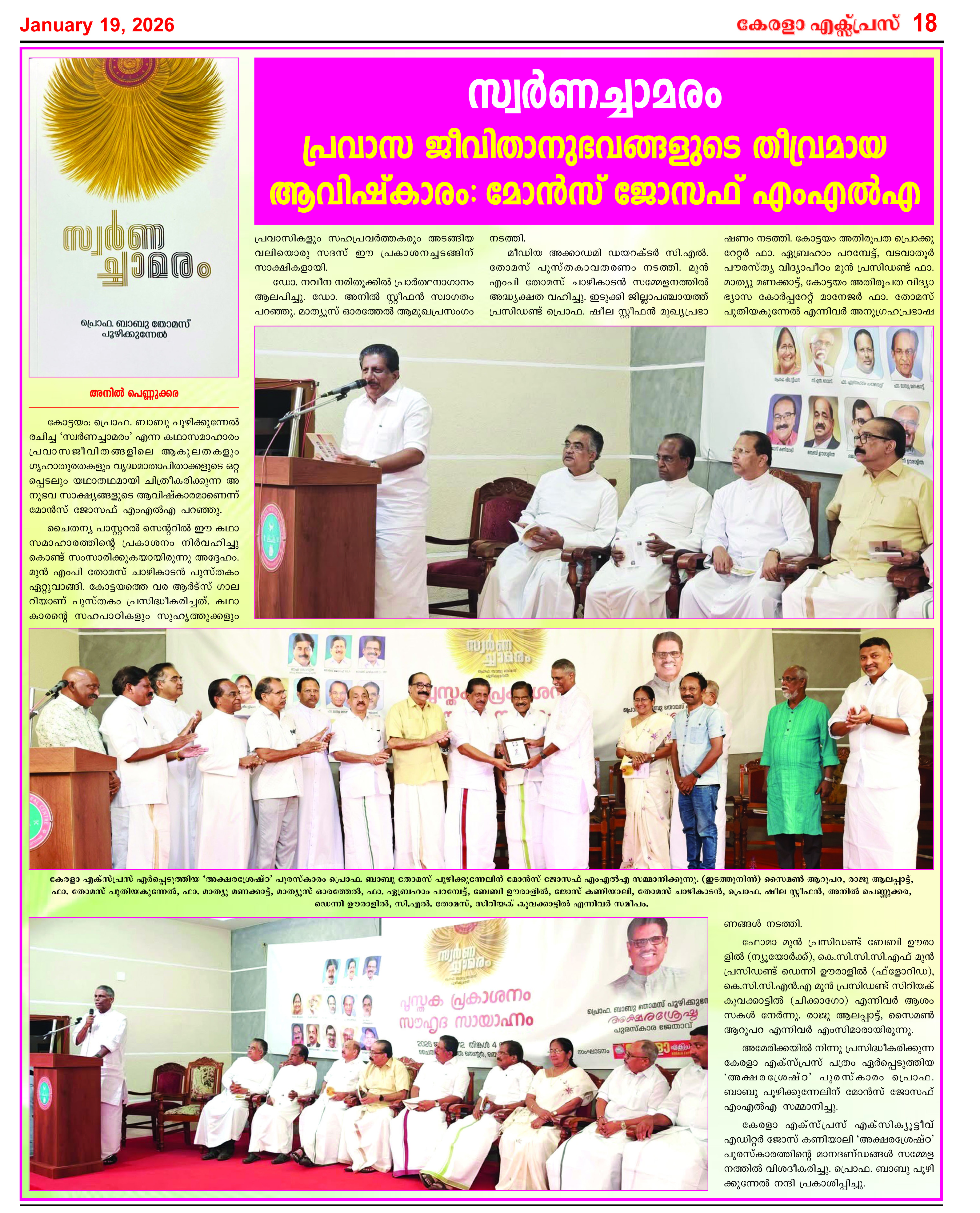 Kerala Express - Online News Paper